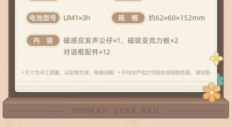 崩壊：スターレイル ガオガオシリーズ ボイス付き万年カレンダー ひねくれ者