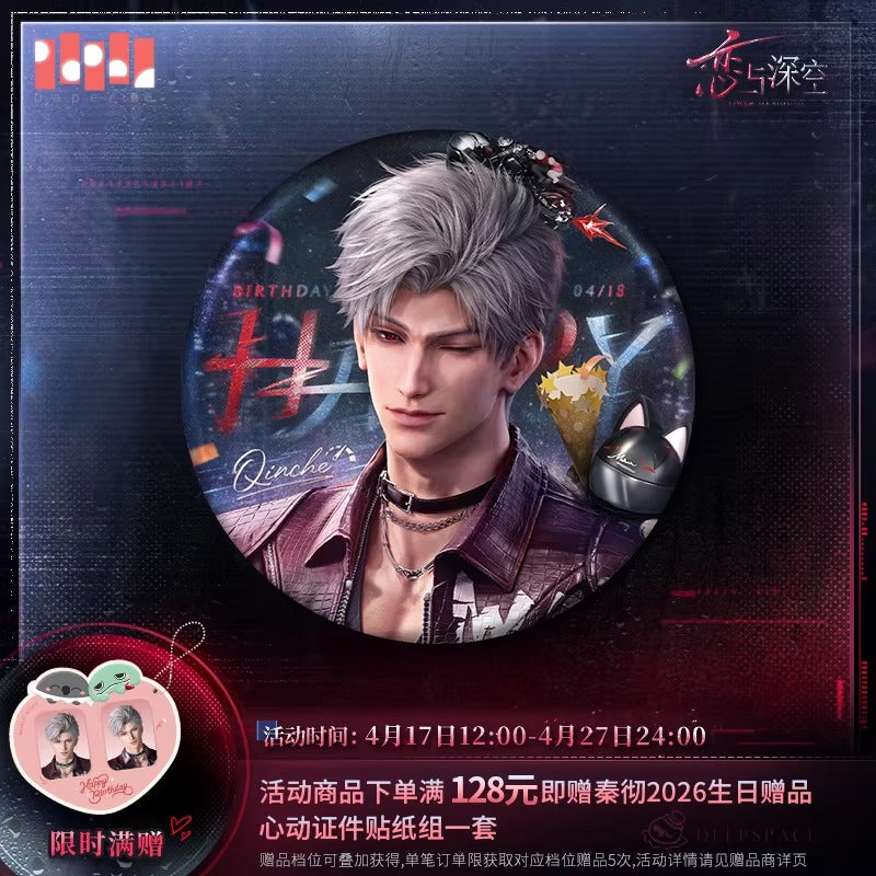 恋と深空 シン 2026バースデー コレクション缶バッジ B