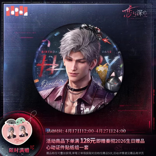 恋と深空 シン 2026バースデー コレクション缶バッジ B