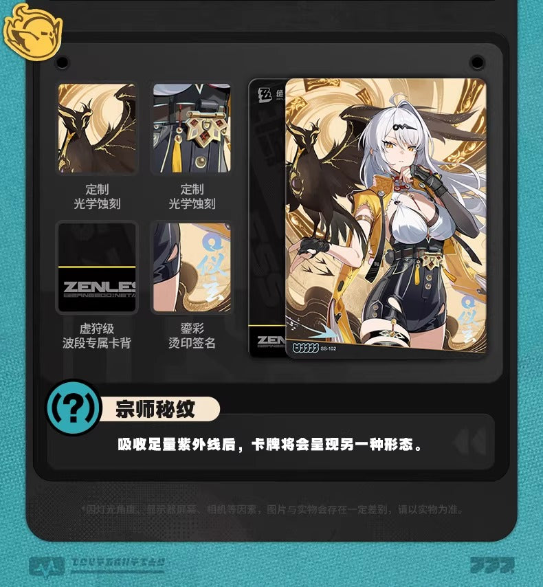 ゼンレスゾーンゼロ × 閃魂 コレクションカード 第1弾 麗都万象