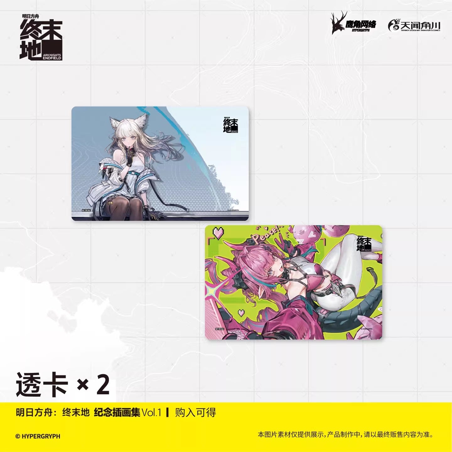 エンドフィールド エンドフィールド記念イラスト集 Vol.1