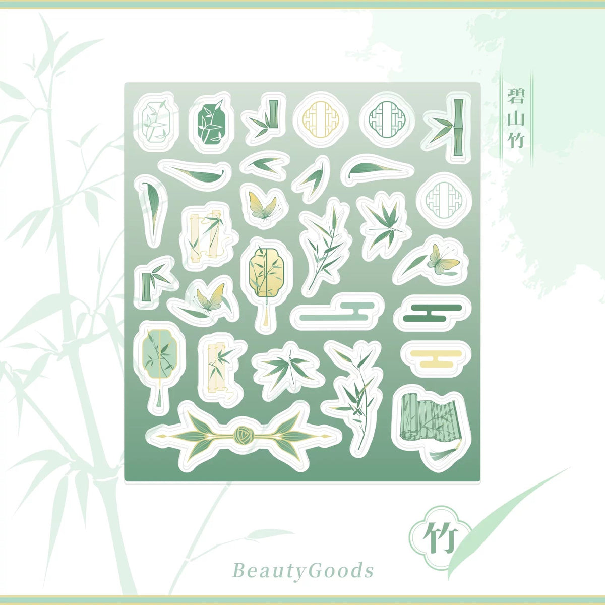 BeautyGoods ネオチャイナ・竹 アクリルパーツ