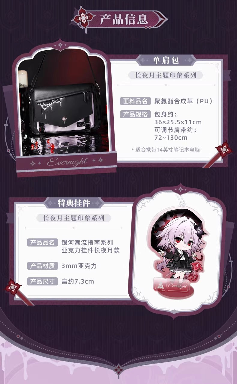 崩壊：スターレイル 長夜月 イメージシリーズ ショルダーバッグ
