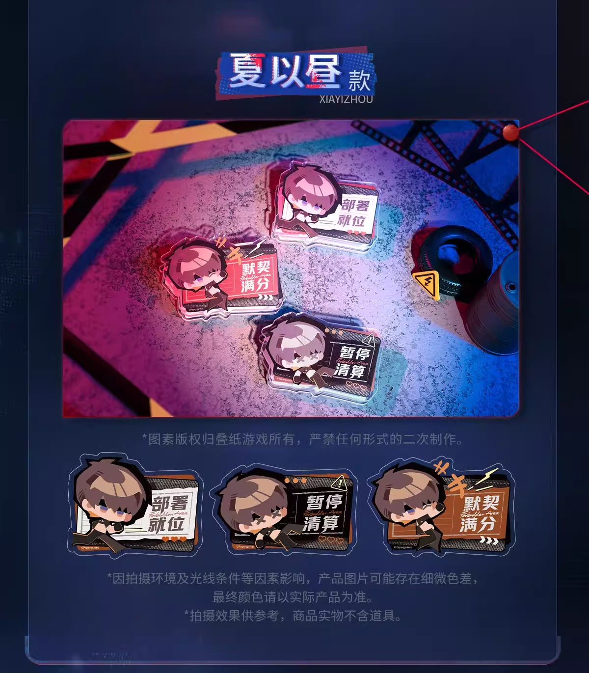 恋と深空 禁区追跡シリーズ アクリルクリップセット – Aitai☆Japan