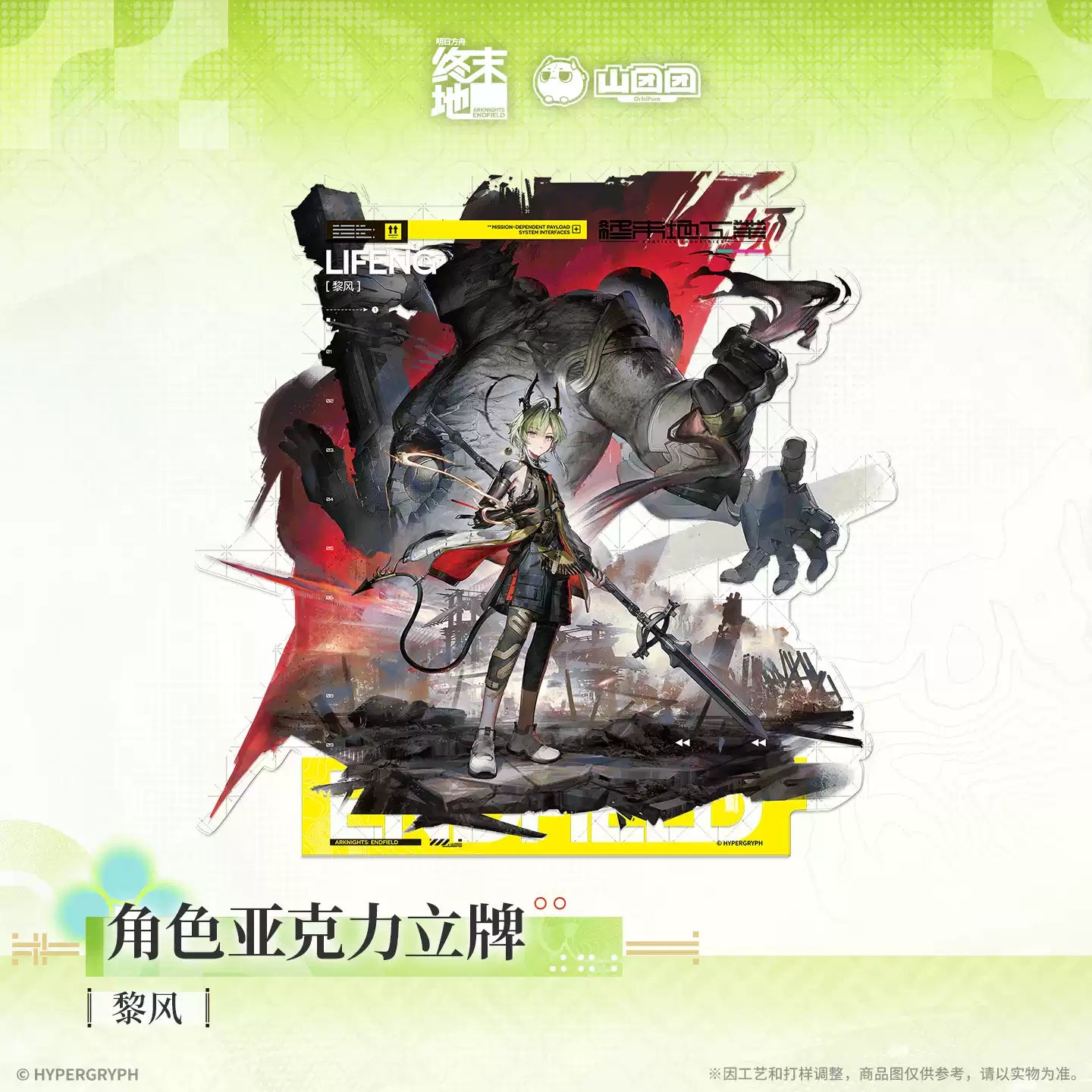 エンドフィールド キャラクターアクリルスタンド