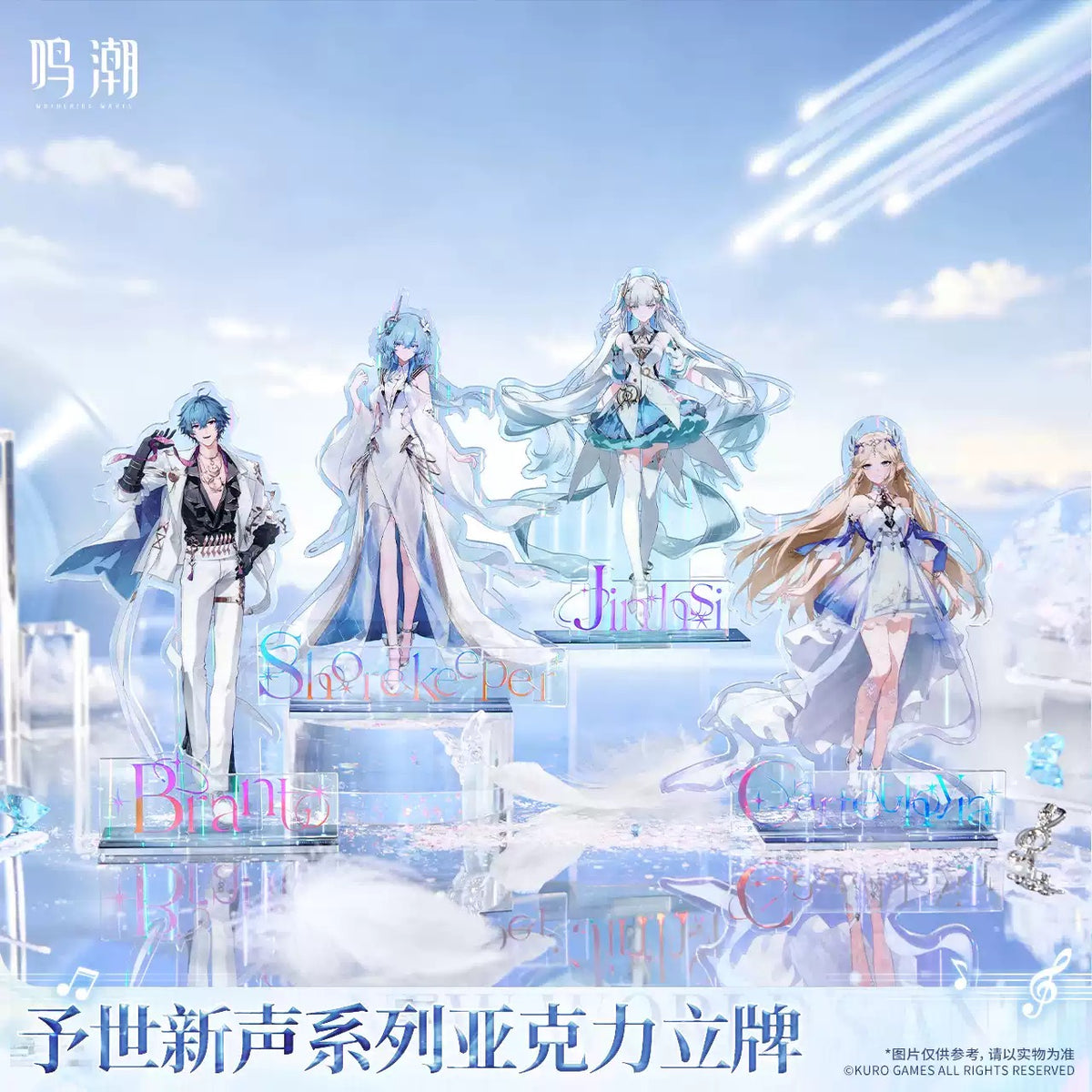 鳴潮 予世新声シリーズ アクリルスタンド KURO GAMES