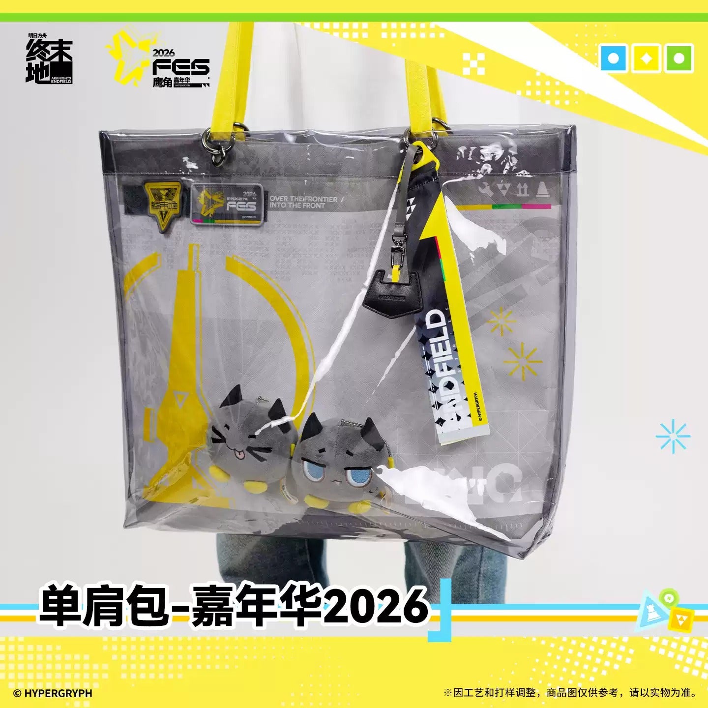 エンドフィールド ショルダーバッグ カーニバル2026