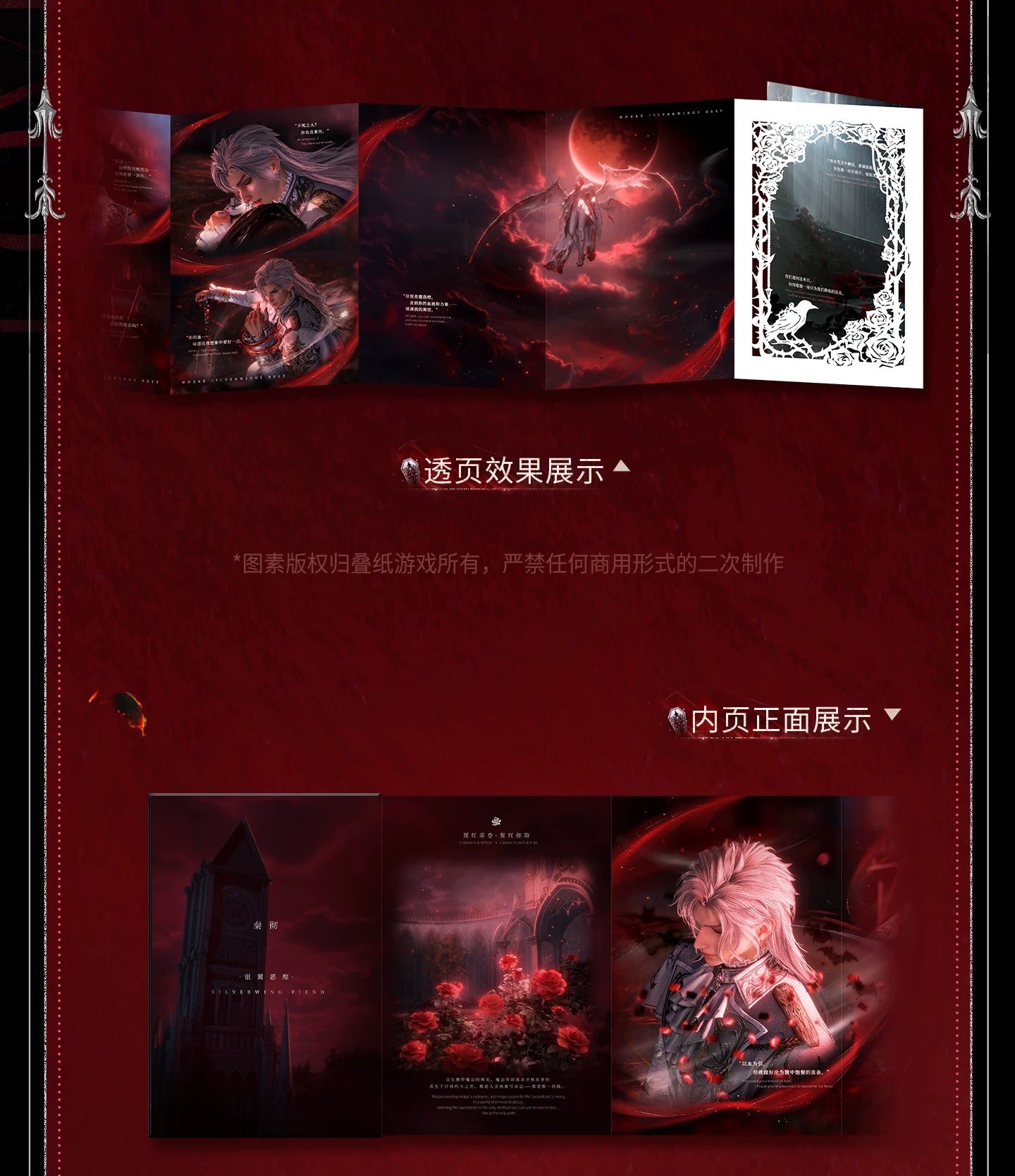 恋と深空 シン・銀翼の悪魔シリーズ プレミアム折り本