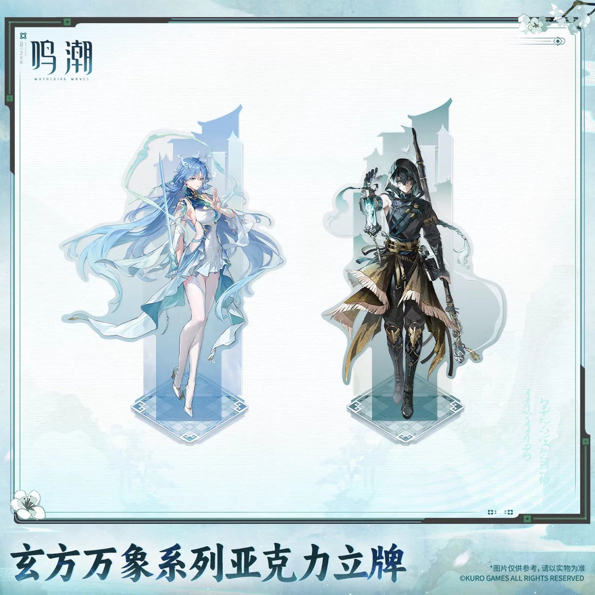 鳴潮 玄方万象シリーズ アクリルスタンド KURO GAMES