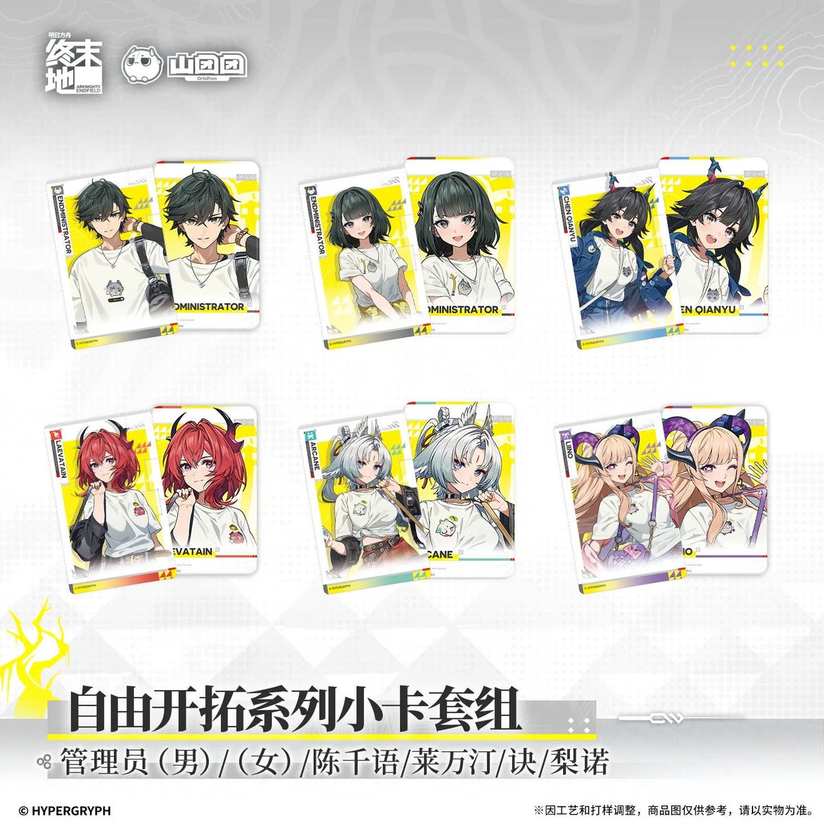 エンドフィールド 自由開拓シリーズ フォトカードセット