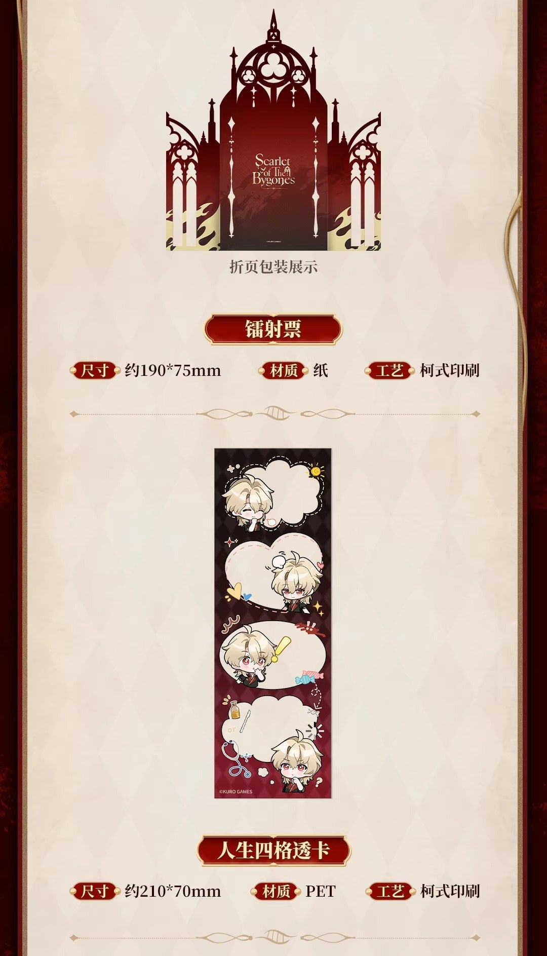 鳴潮 リューク・ヘルセン 「褪せゆくかつての鮮紅」テーマギフトボックス KURO Games
