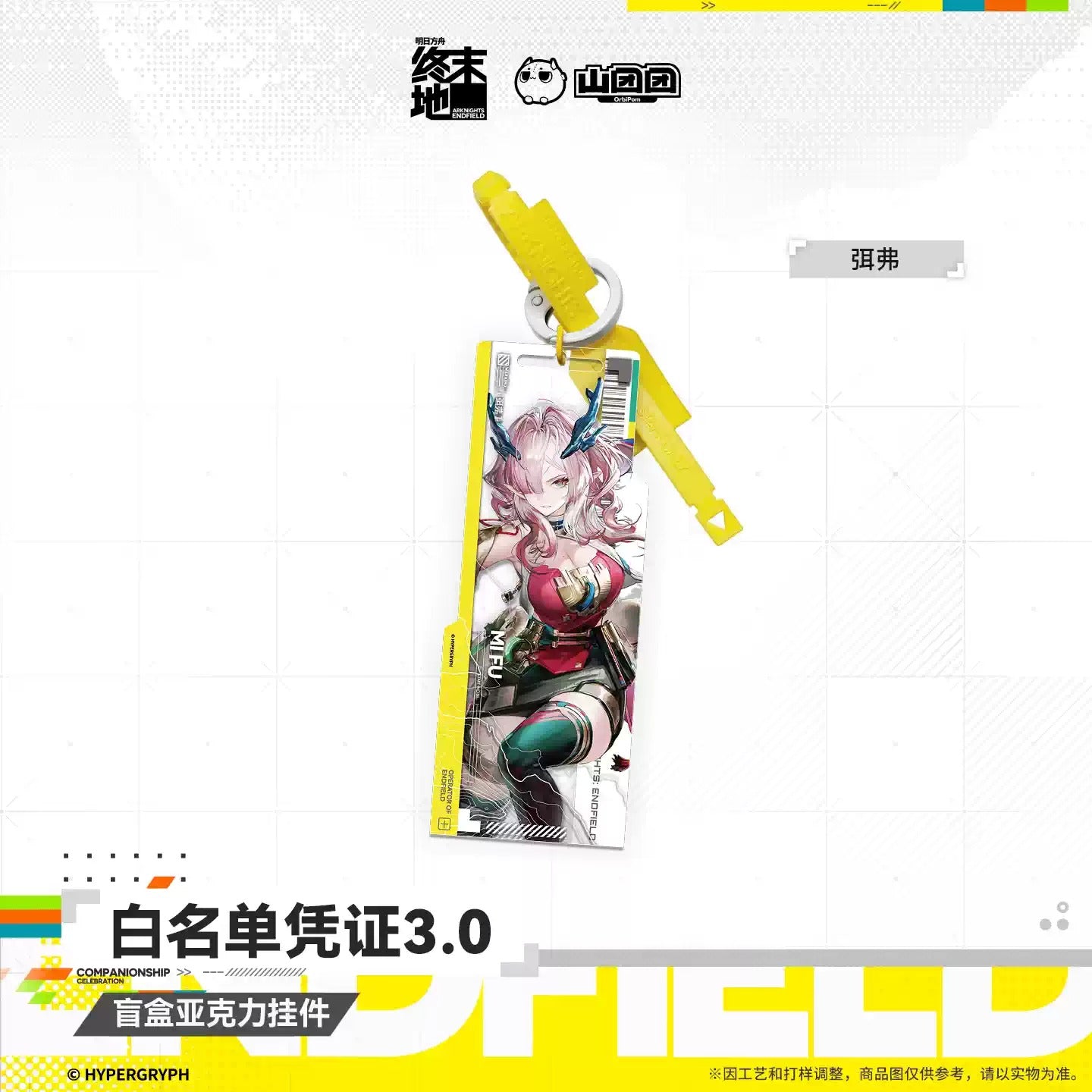 エンドフィールド アクリルキーホルダー ホワイトリストパス3.0 全種セット（BOX）