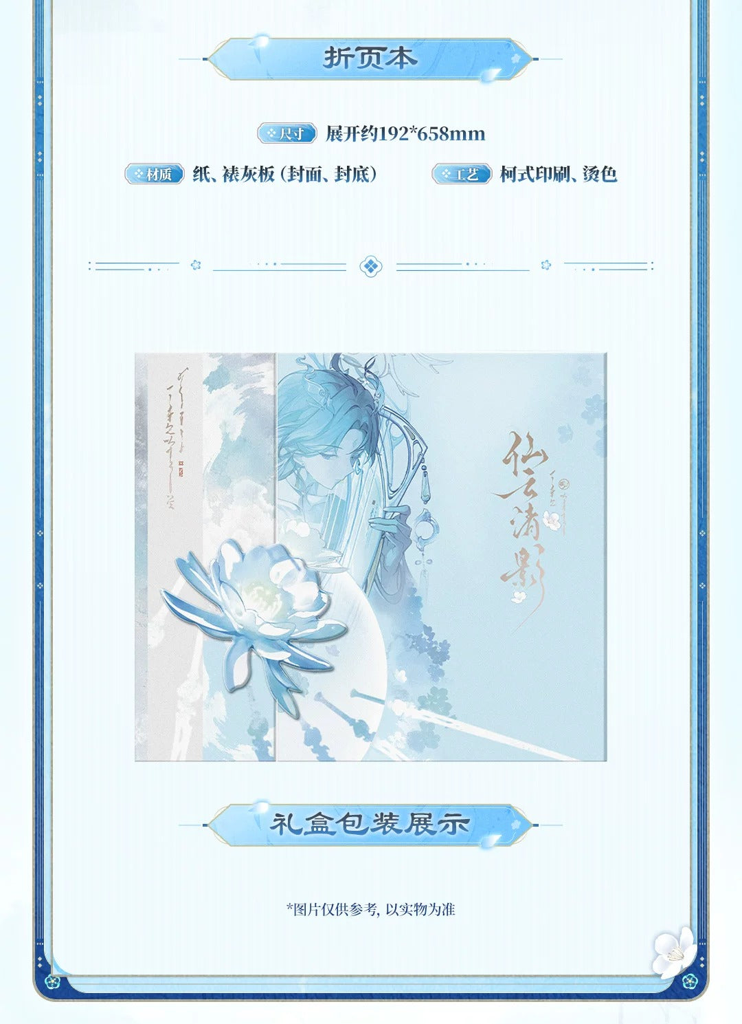 鳴潮 清宵 仙雲清影テーマ ギフトBOX KURO GAMES