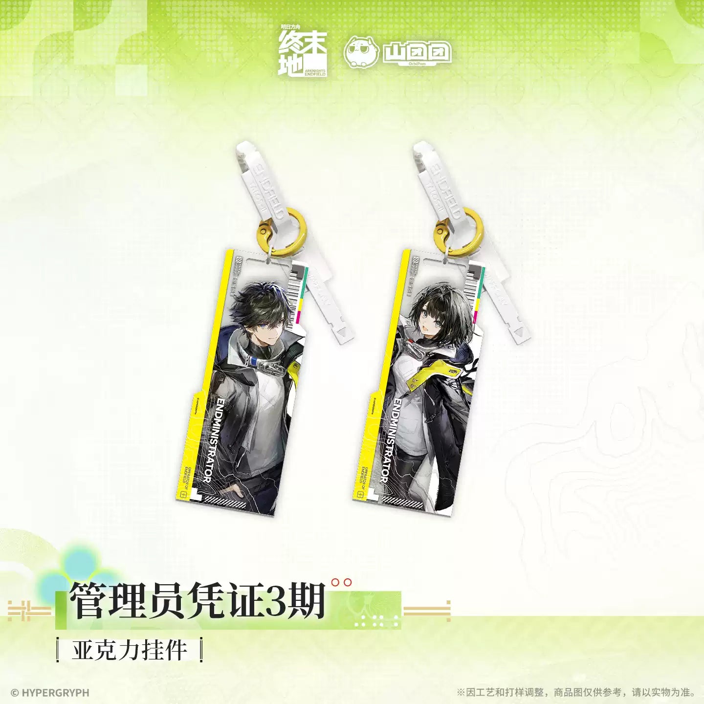 エンドフィールド アクリルキーホルダー 管理者認証 第3期