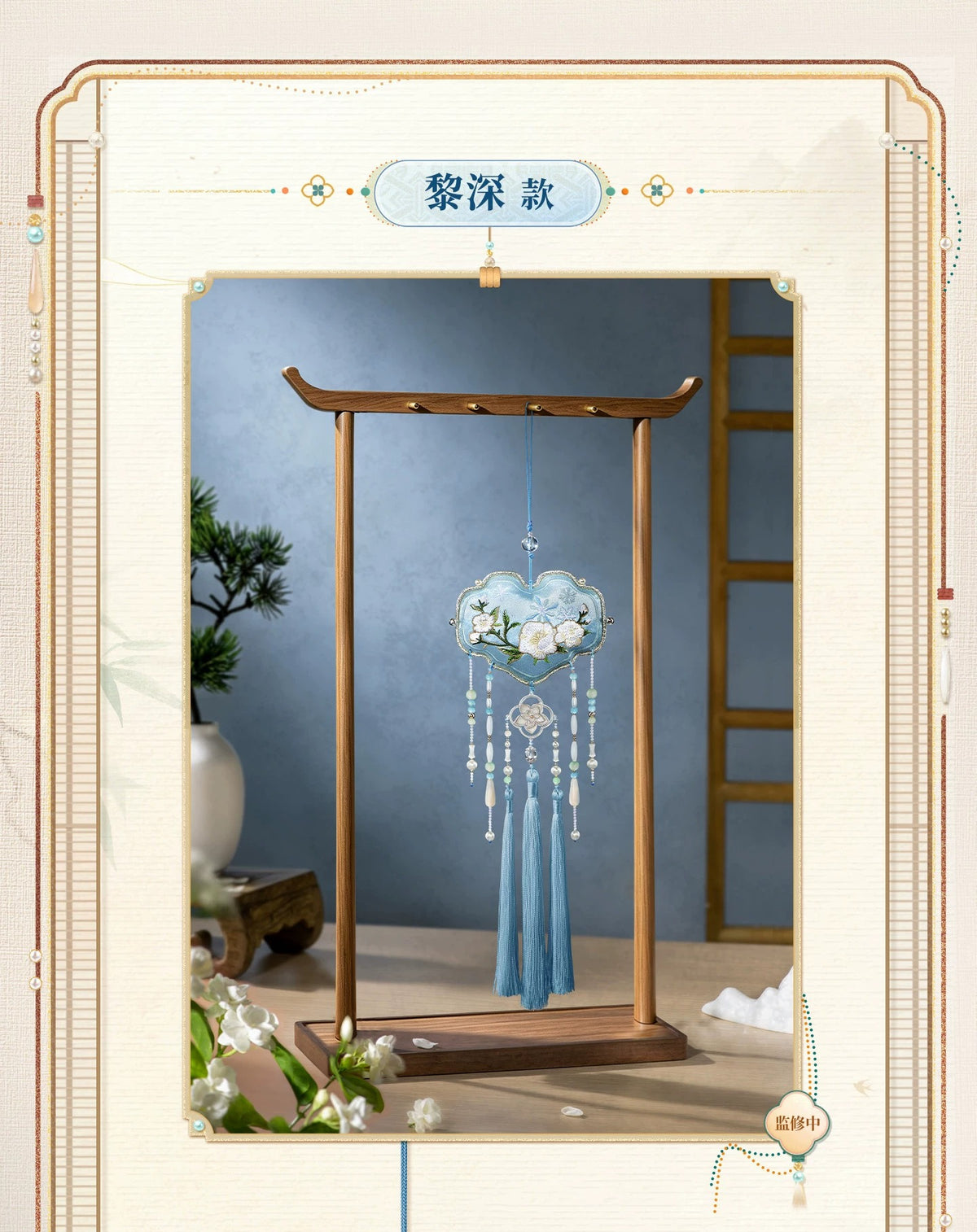 恋と深空 錦袋結香シリーズ モチーフサシェ