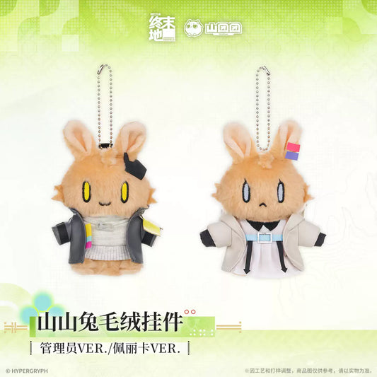 エンドフィールド 山山兎ぬいぐるみキーホルダー