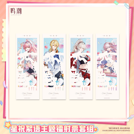 鳴潮 KURO GAMES 星祝絮語テーマ ホロチケットセット