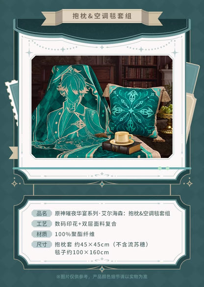 原神「璀夜華宴」シリーズ・アルハイゼン クッションケース＆冷房ブランケットセット