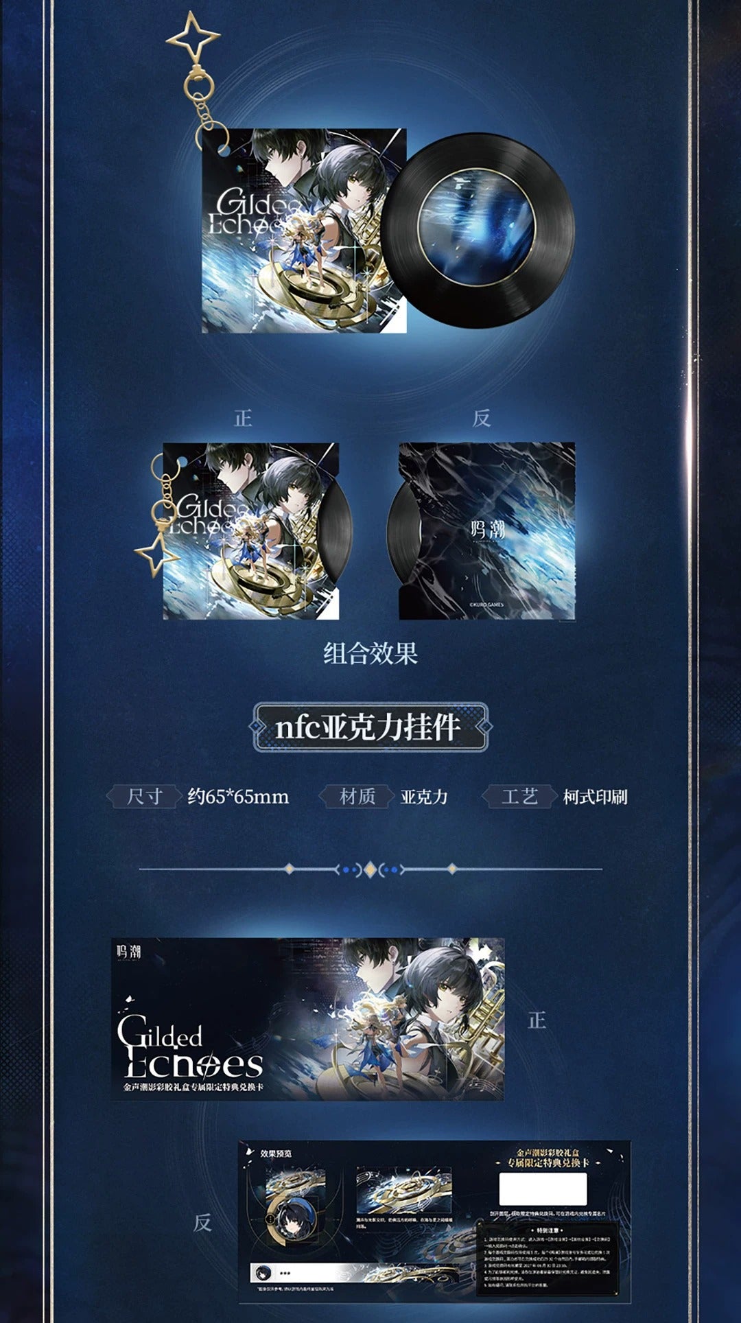 鳴潮「金声潮影」オリジナルサウンドトラックBOX KURO GAMES