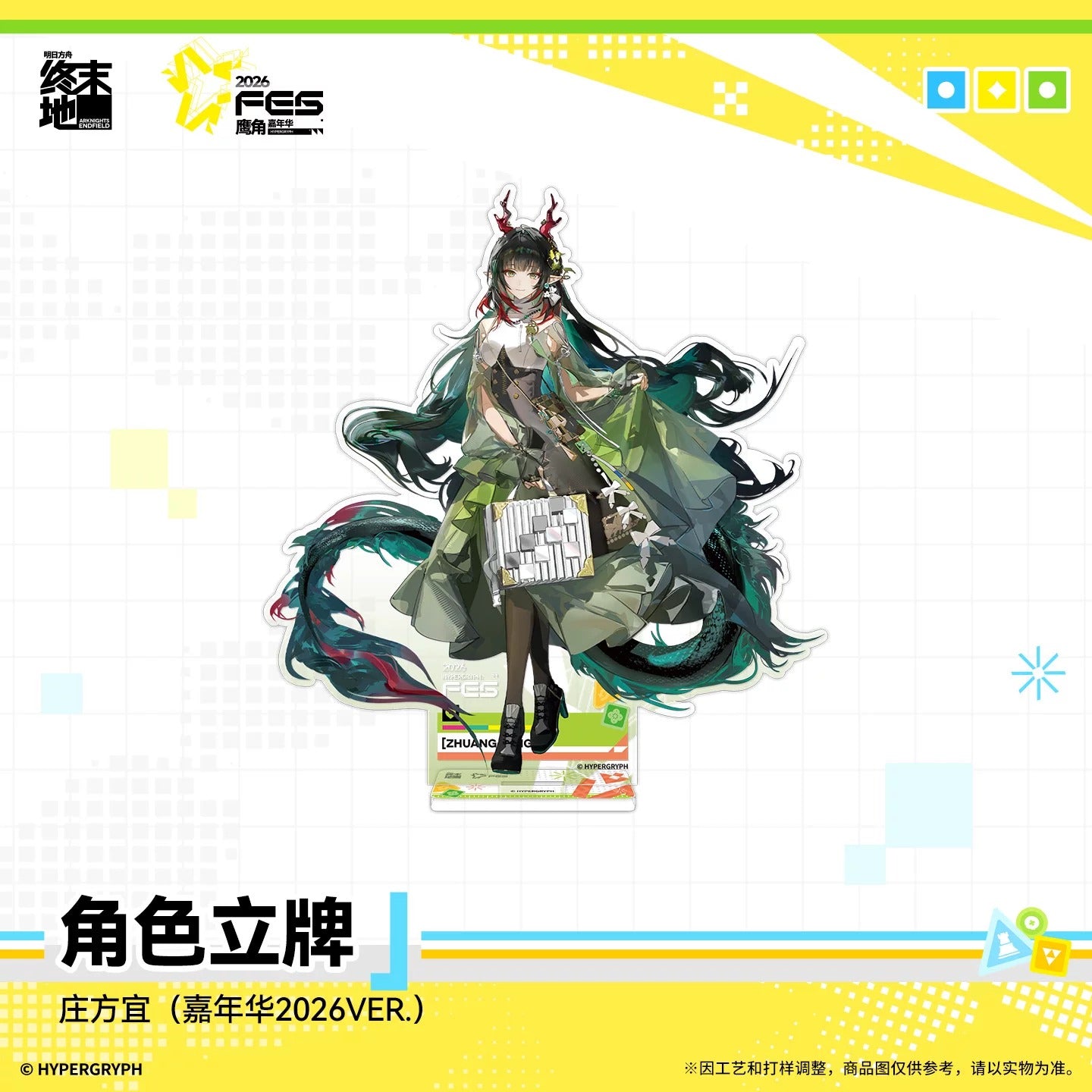 エンドフィールド カーニバル2026 アクリルスタンド