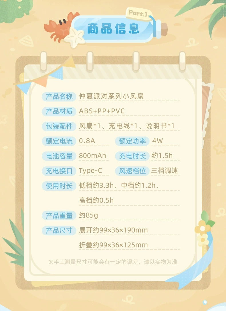 原神 真夏パーティシリーズ 折りたたみハンディファン（3段階風量調節）
