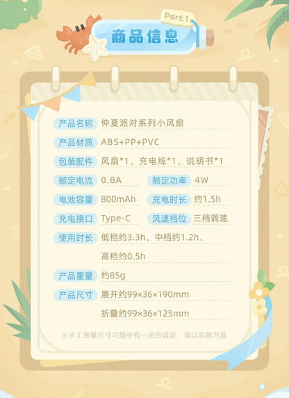 原神 真夏パーティシリーズ 折りたたみハンディファン（3段階風量調節）