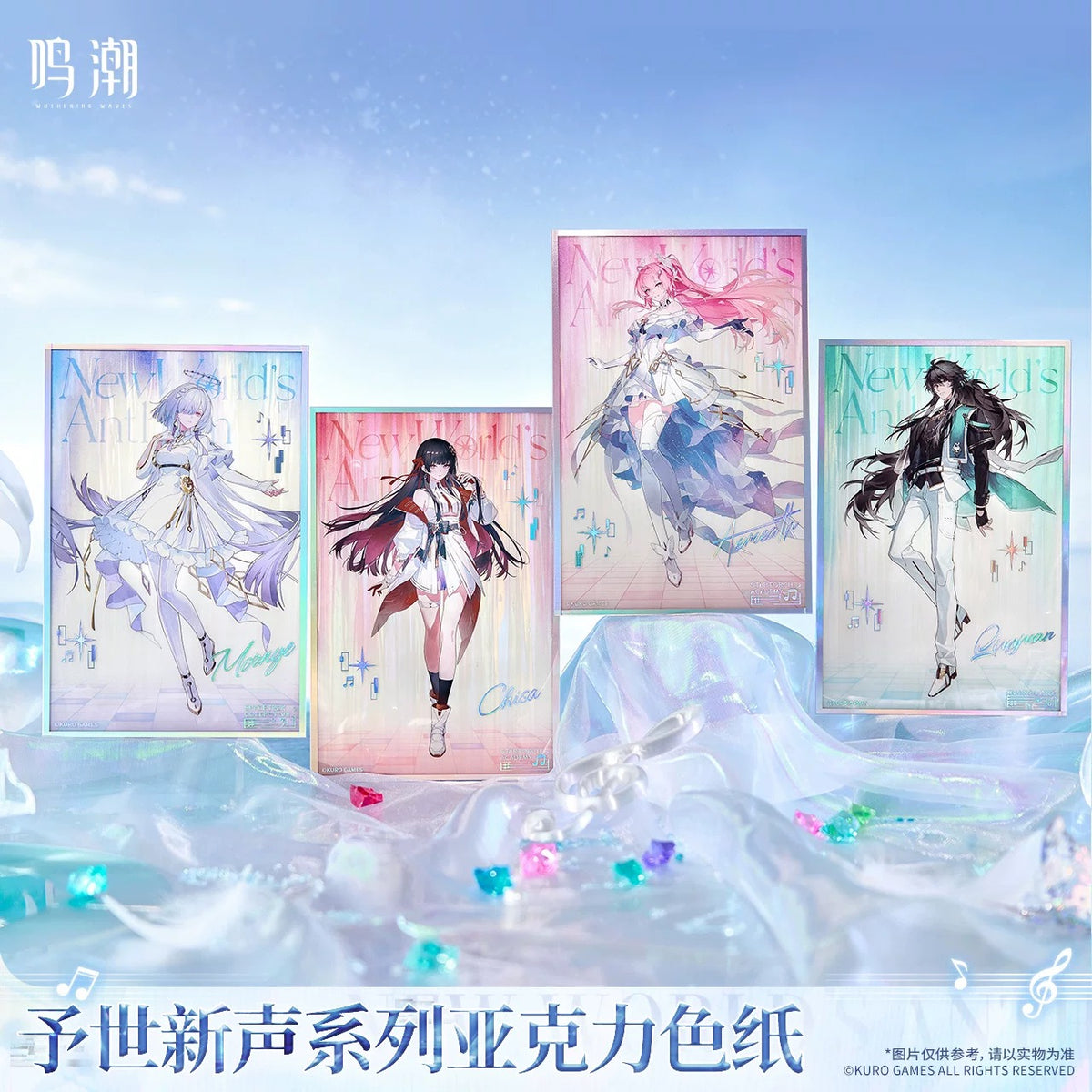 鳴潮 予世新声シリーズ アクリル色紙 KURO GAMES
