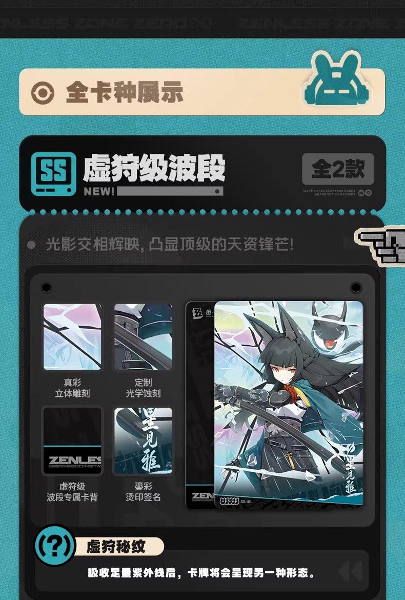 ゼンレスゾーンゼロ × 閃魂 コレクションカード 第1弾 麗都万象