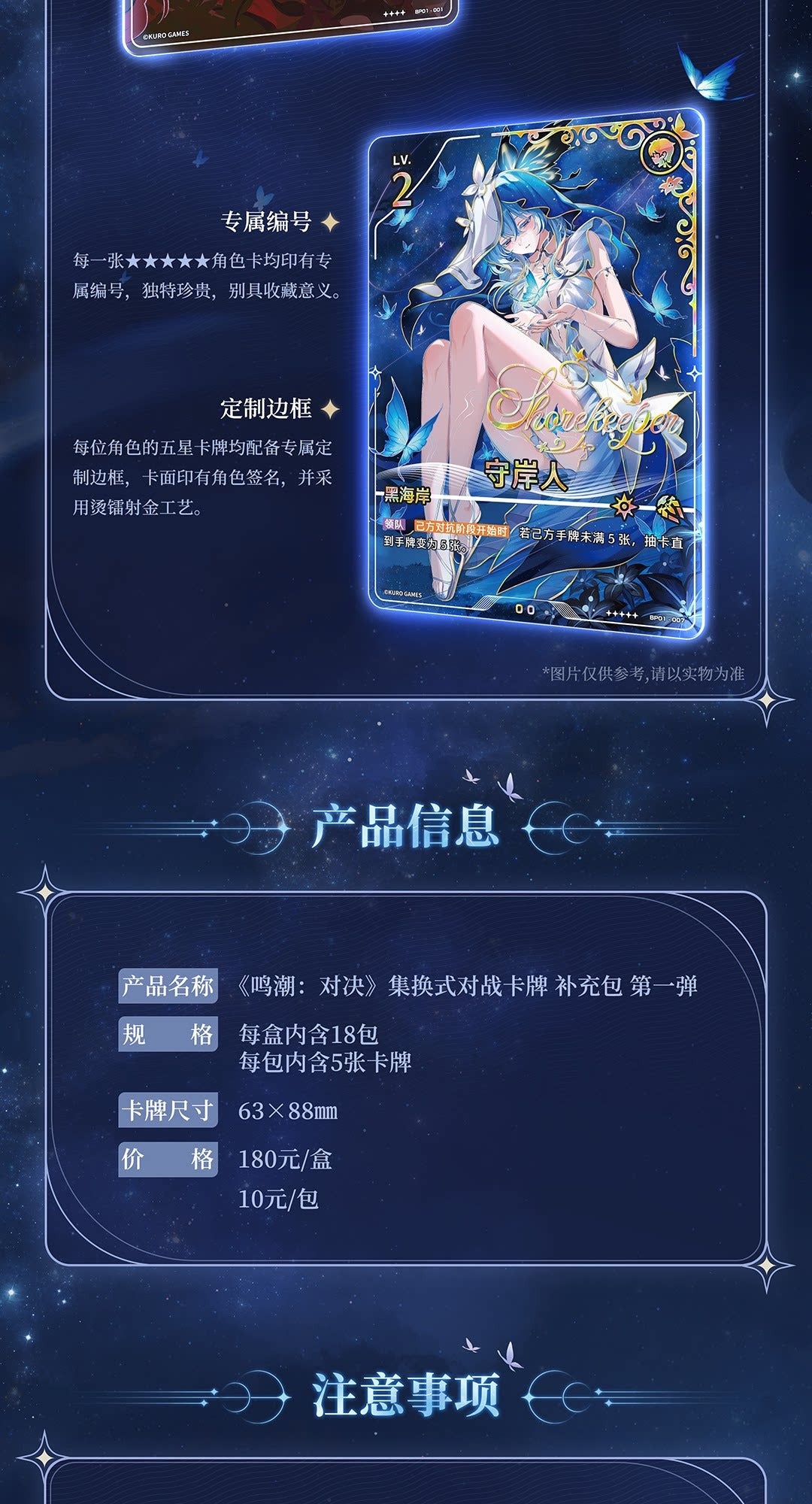 鳴潮：対決 トレーディングカードゲーム ブースターパック 第1弾 BOX KURO GAMES