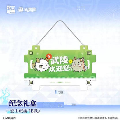 エンドフィールド 記念ギフトBOX 宏山旅行（Bタイプ）