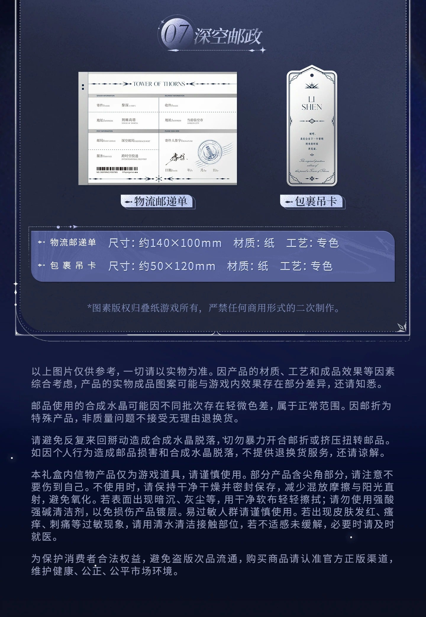 恋と深空 往日回信 郵便メモリアルギフトBOX