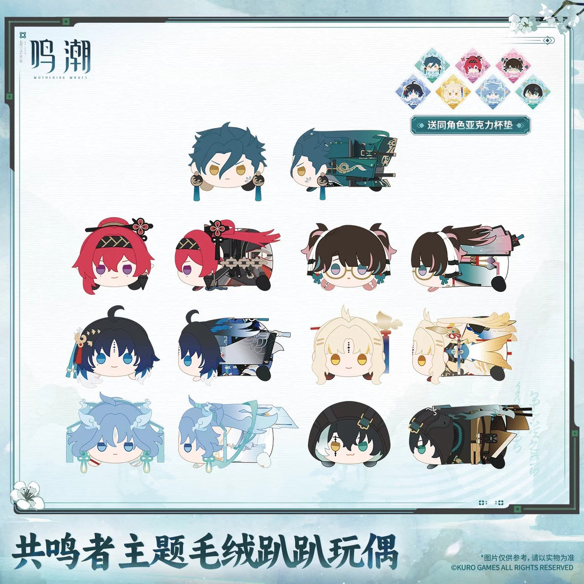 鳴潮 共鳴者テーマ 寝そべりぬいぐるみ KURO GAMES　Ver.3.6