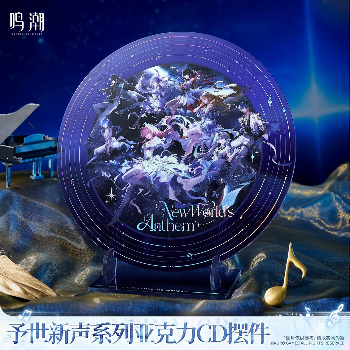 鳴潮 予世新声シリーズ CD風アクリルオブジェ KURO GAMES