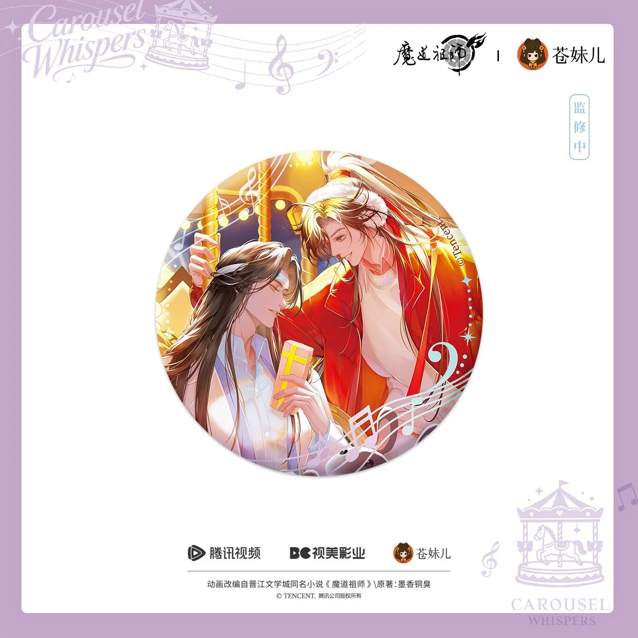 【蒼妹児】魔道祖師 旋夢軽語シリーズ ペア缶バッジ