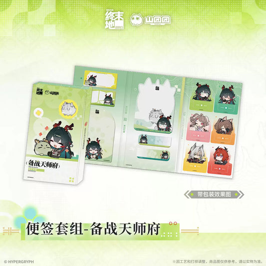 エンドフィールド 付箋セット 天師府決戦準備
