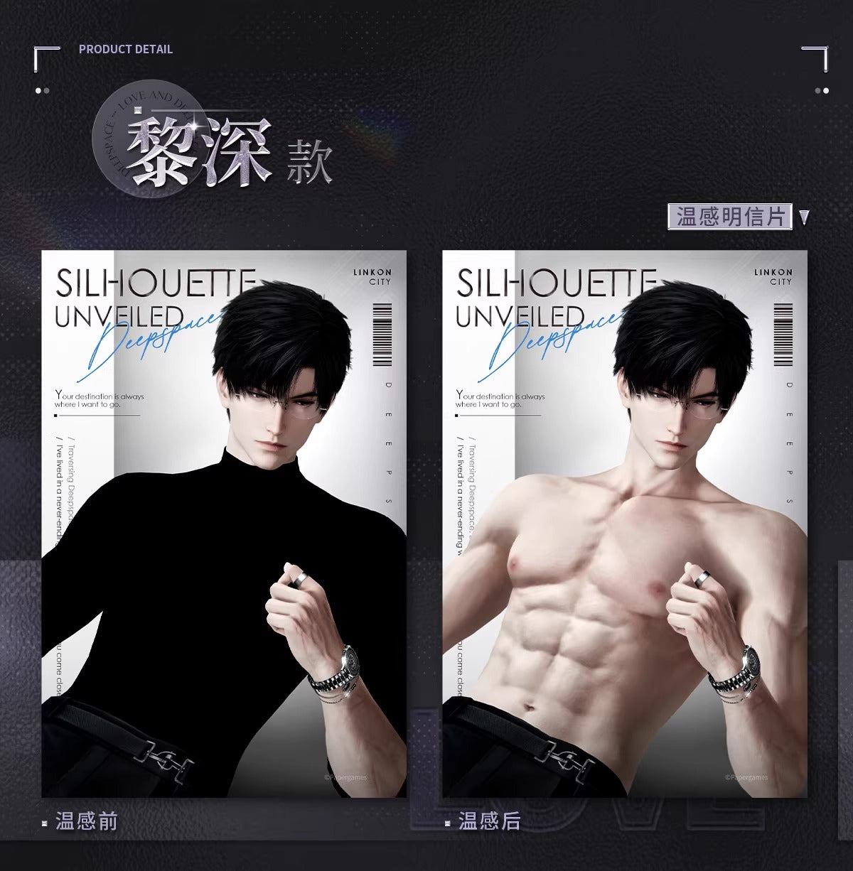 恋と深空「熾型定格」シリーズ 温感チェキポストカードセット