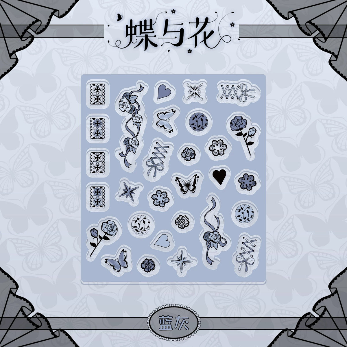 BeautyGoods 蝶と花 ブラックレース アクリルパーツ