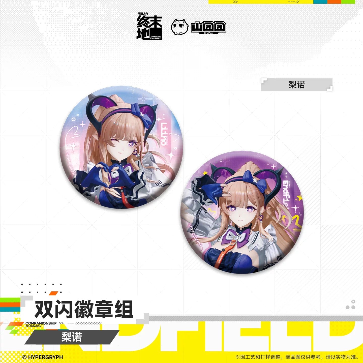 エンドフィールド ダブルホロ缶バッジセット オクギ/リーノ