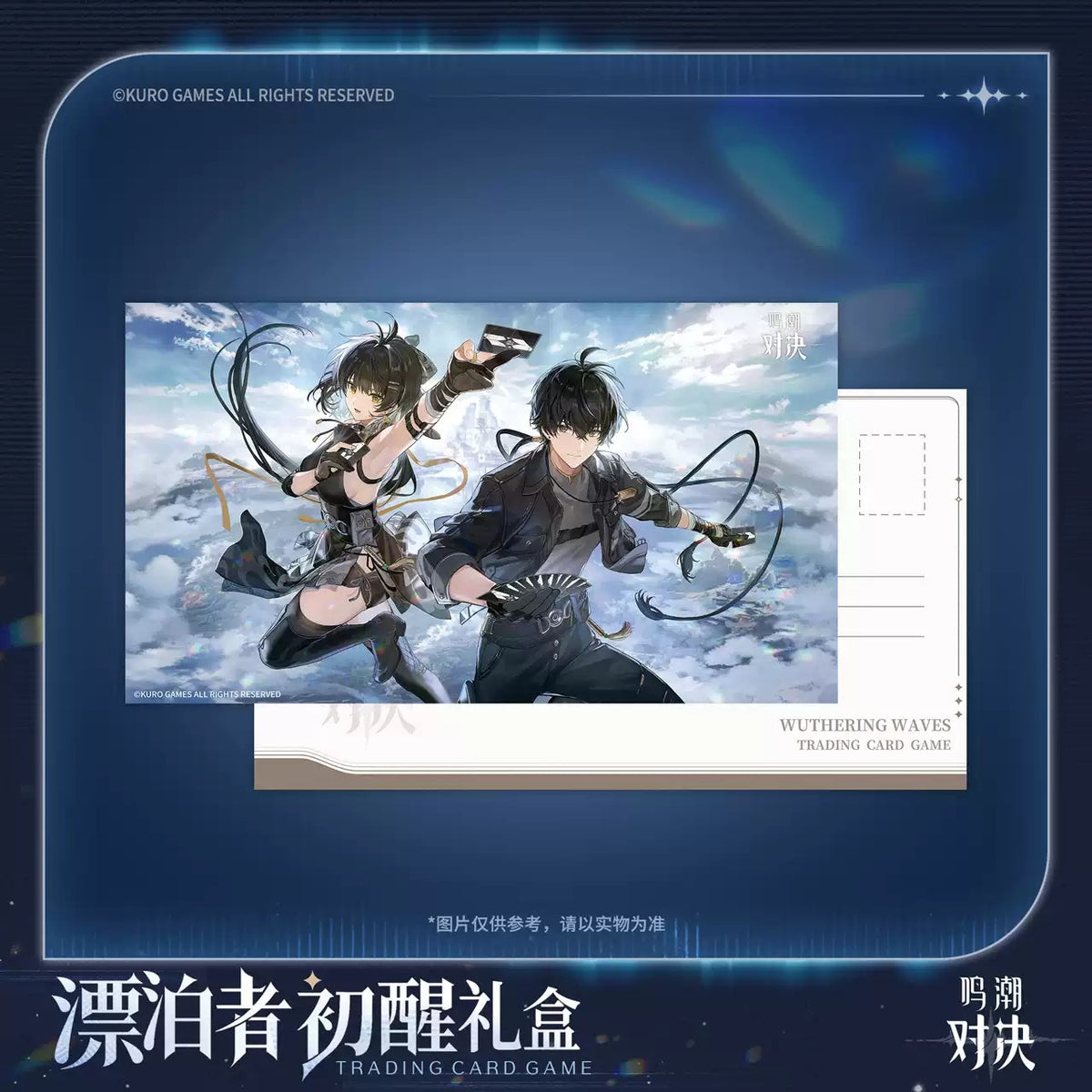 鳴潮：対決 漂泊者初醒ギフトBOX KURO GAMES
