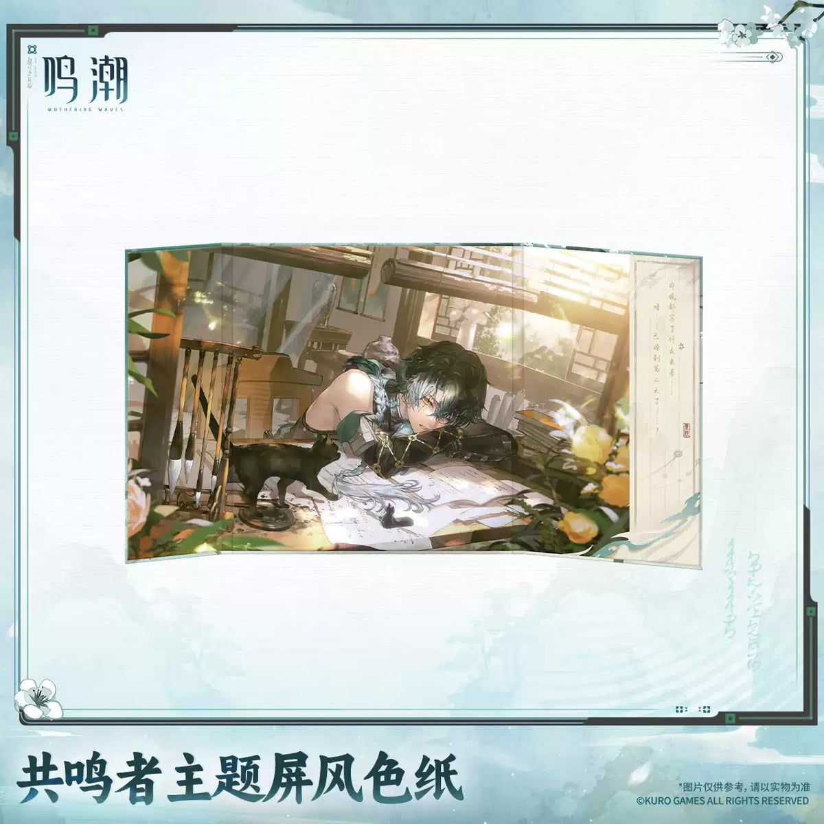 鳴潮 共鳴者テーマ 屏風色紙 KURO GAMES