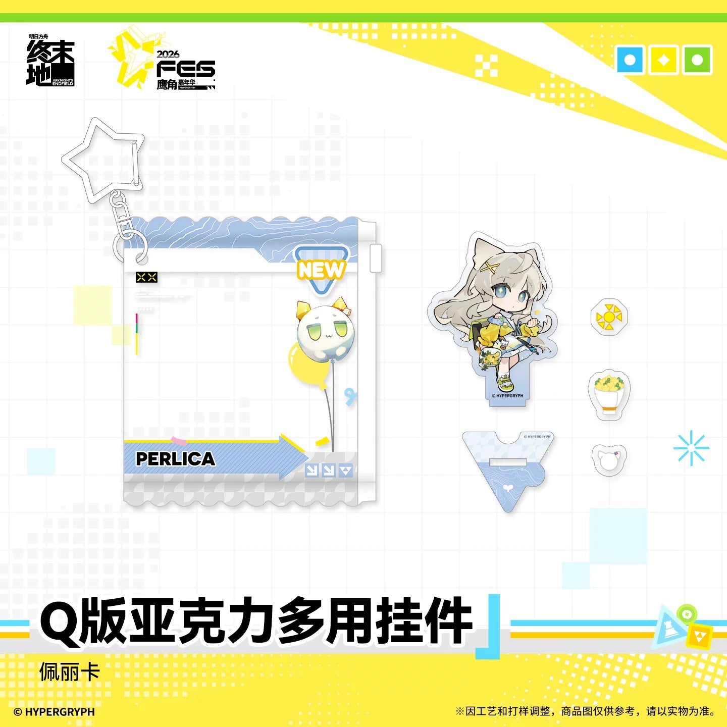 エンドフィールド カーニバル2026 デフォルメ マルチアクリルチャーム