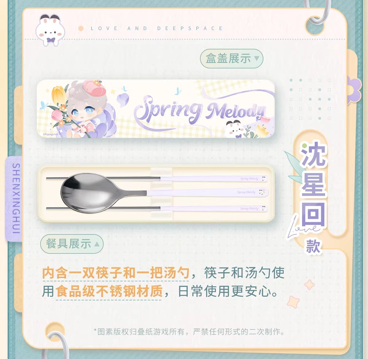 恋と深空「春野漫歌」シリーズ 食器セット