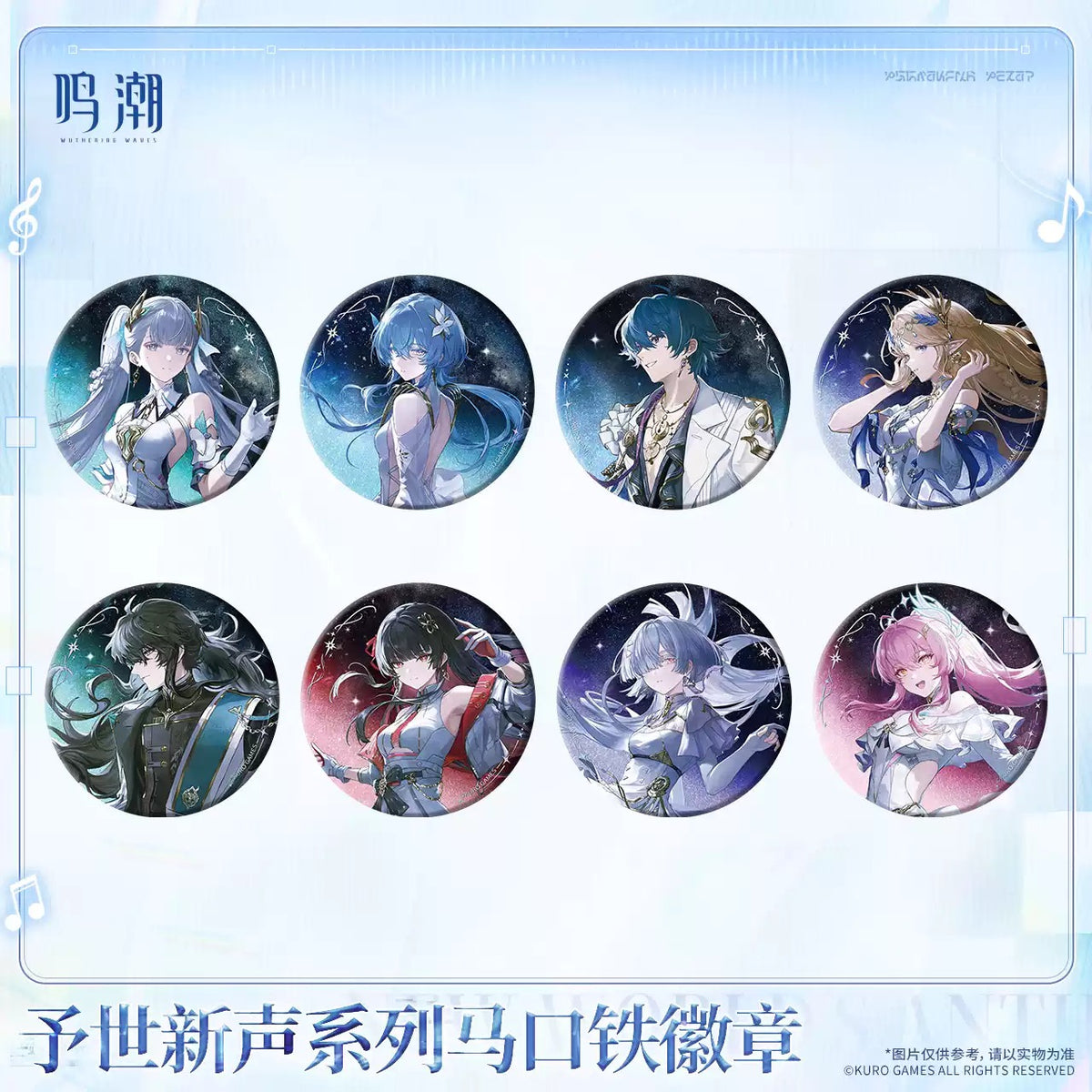 鳴潮 予世新声シリーズ 缶バッジ 単品（ブラインド） KURO GAMES