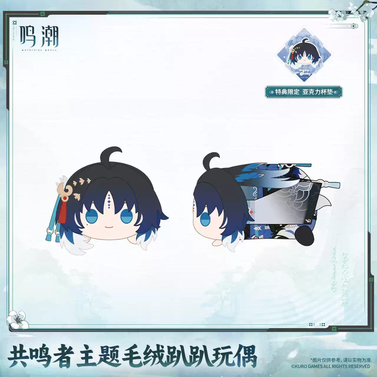 鳴潮 共鳴者テーマ 寝そべりぬいぐるみ KURO GAMES　Ver.3.6