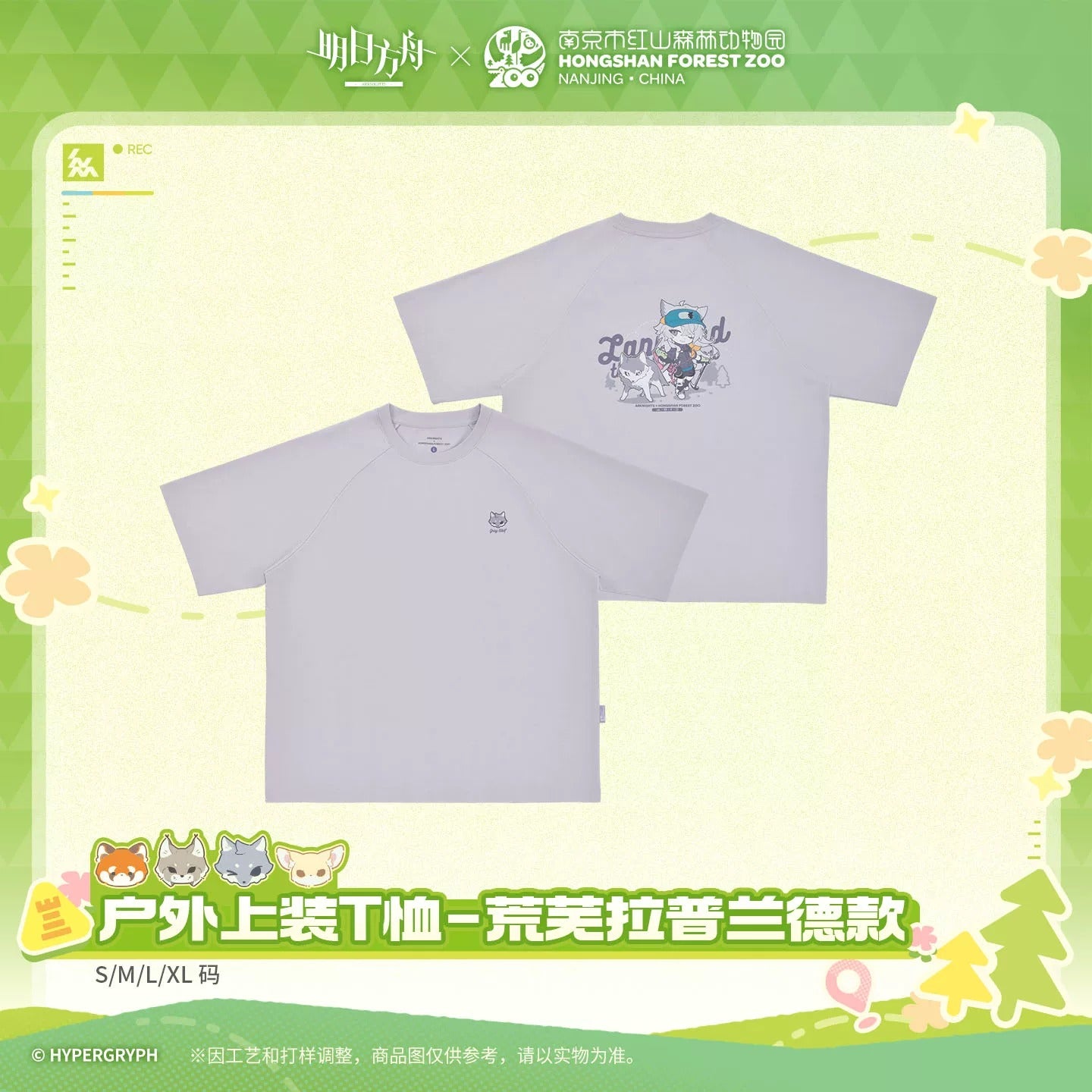 アークナイツ×紅山動物園 アウトドアTシャツ 荒蕪ラップランド