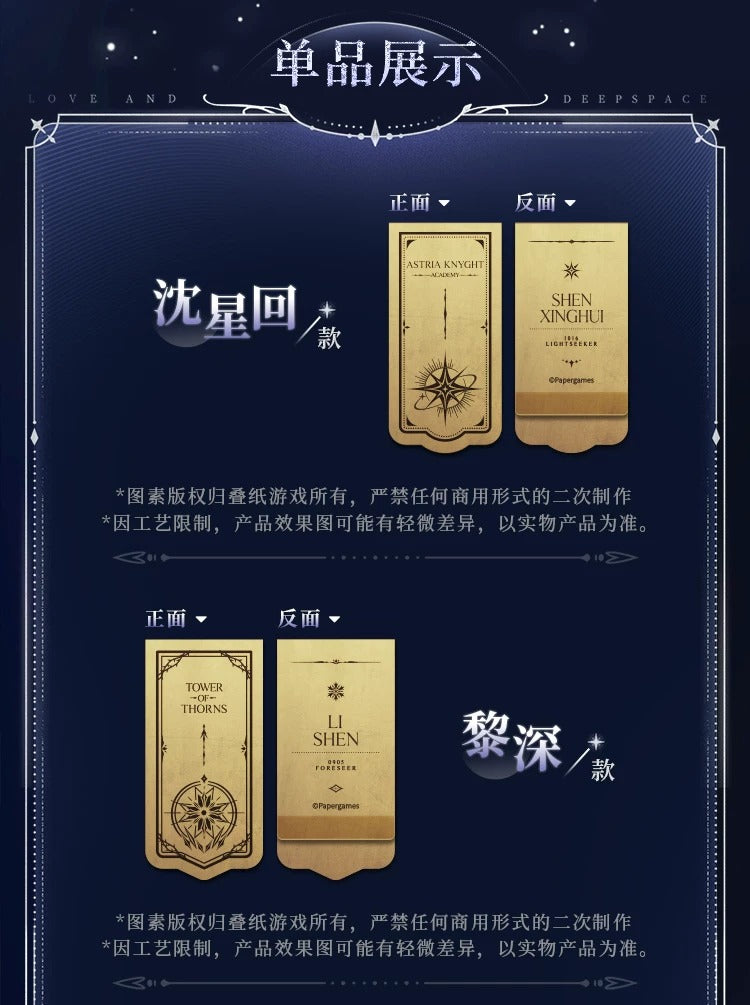 恋と深空 旧日回音シリーズ 真鍮製しおり