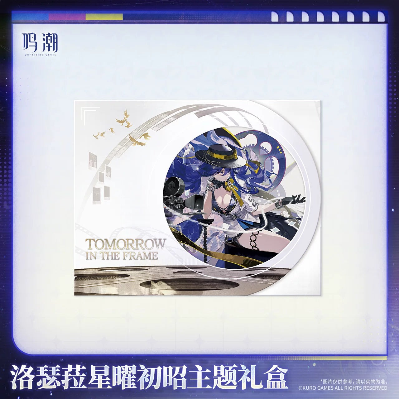 鳴潮 KURO GAMES ロセラ「星曜初昭」テーマギフトBOX