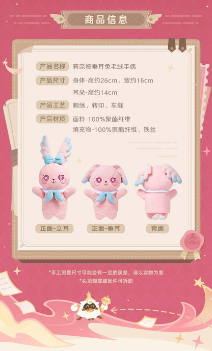 原神 リネア 垂れ耳うさぎ ぬいぐるみパペット