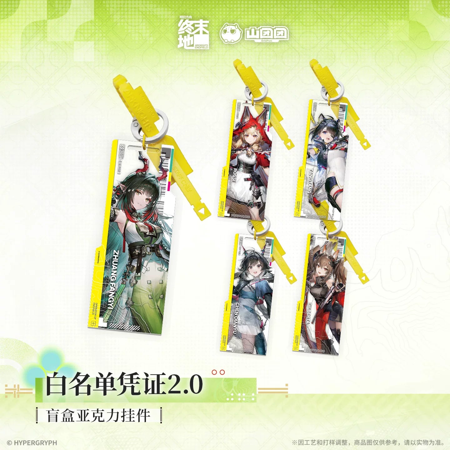 エンドフィールド アクリルキーホルダー ホワイトリスト認証2.0 Ver. セット