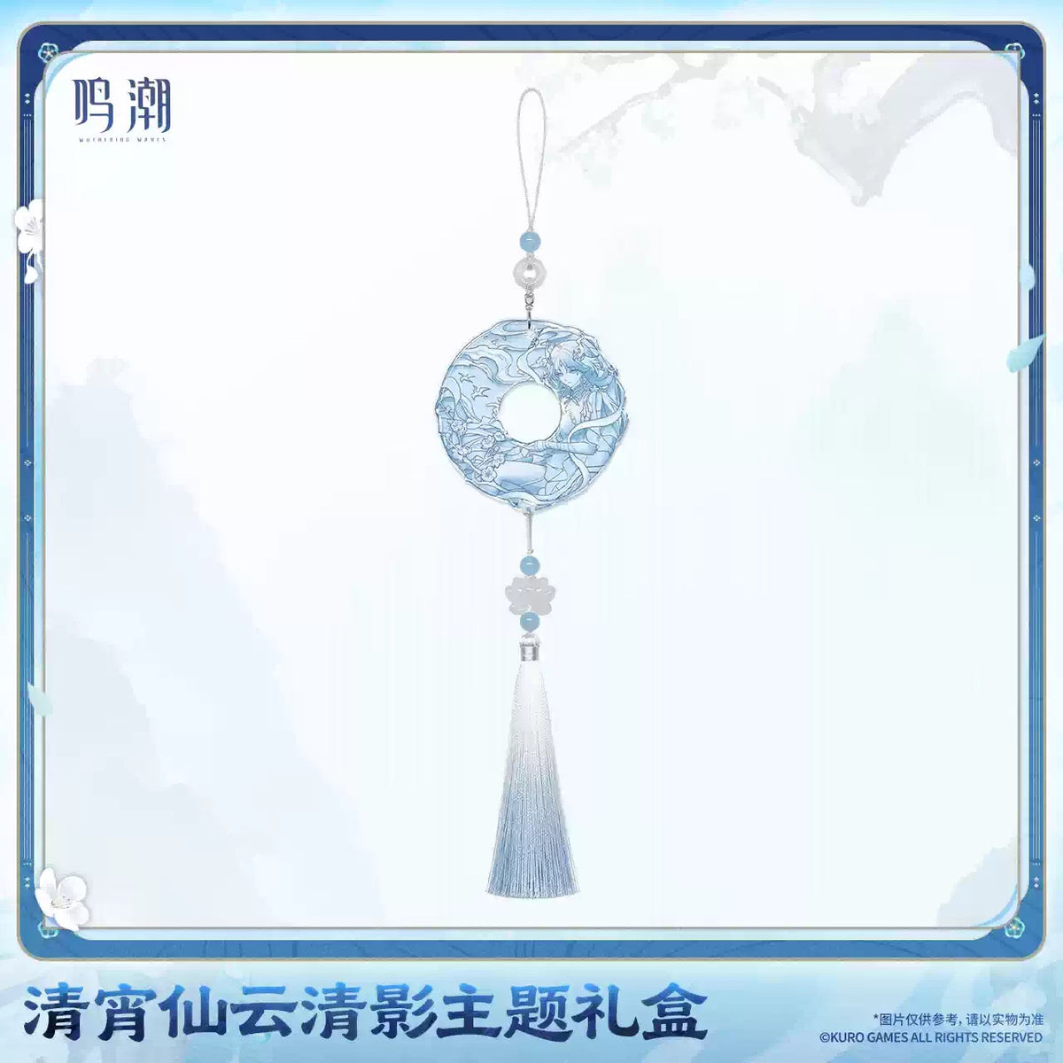 鳴潮 清宵 仙雲清影テーマ ギフトBOX KURO GAMES
